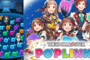 【悲報】アイマス新作ソシャゲ『ポプマス』初日セルラン三桁で無事終わる・・・・みんマス勢とは何だったのか