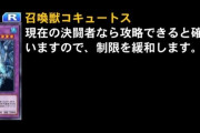 【遊戯王】リンクスのおもしろ改訂文を書いてるスタッフは一度怒られた方がいい