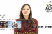【乃木坂46】『風とロック スーパーアリーナ “FURUSATO”』3.4期生が出演で全体と期別パートのライブを予定。一部メンバーは欠席へ
