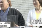 日本共産党、ニューしばき隊の隊長に応援演説されている模様