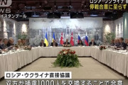 ロシアとウクライの直接協議、即時停戦受け入れず事実上決裂…４州全域からの撤退要求か！