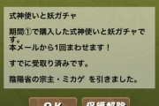 【パズドラ】式神のピックアップなんでリュウメイだけずっとなんだよとか言われてたけどみんなに求められて良かったわ