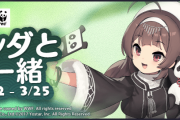 【朗報】『アズールレーン』・WWF(世界自然保護基金）コラボミニイベント開催！！「平海」と「寧海」の記念衣装が入手可能！！！！