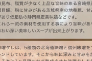 【悲報】AKBラーメン店、海老やモツだけでなく全ての食材の産地が非表示に、一体なぜ…？