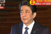 【速報】新型コロナ緊急経済対策　総額１０８兆円規模（GDP２割相当） 安倍首相が明言（ノーカット動画あり）