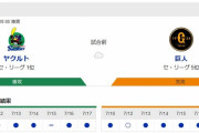 今日の神宮の巨人対ヤクルト3連戦wwwwwwwwwwww
