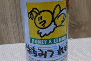 【画像】ジュースの｢はちみつれもん｣復活したから買ってきた