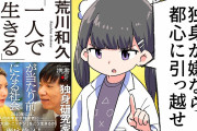 【終国】独身研究家「日本で一番不幸なのは"40～50代の未婚男性"です！」←お前ら、元気だせよ…?