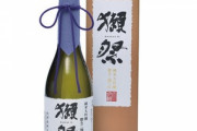 「獺祭」っていう日本酒を買ったったｗｗｗ