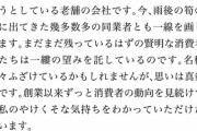 DHCの社長が公式でサントリーをチョントリーなどと表記し炎上している模様   12/16