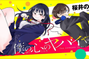 【画像】「僕の心のヤバイやつ」のバレンタインデー特別漫画、最高すぎるｗｗｗｗ