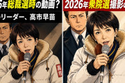 意地だけで撤退しないパヨク　〜　パ「共同通信は単に総裁選と衆院選を間違えただけだぞ」などと意味不明な供述をくり返しており