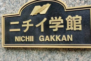 【抜き打ち】ニチイ学館、フィリピン女性寮を調査　下着など撮影