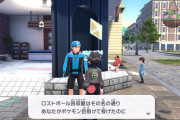 【ポケモンZA】ロストボール回収屋の「上限個数」が判明　仕事人すぎる