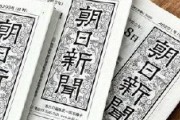 【朝日新聞】NHK中国人スタッフ、尖閣諸島を「中国の領土」発言　会長謝罪　同局関係者「番組内容への政治の介入がたやすくならないか、心配だ」