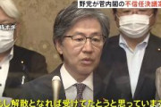 【速報】野党4党、内閣不信任決議案を提出「解散となれば受けて立つ」
