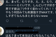 Twitter女「え、まって」