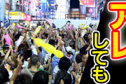【危険を感じたらその場から引き返すことも考えてほしい】  阪神タイガースが「アレ」しても 群集事故に気をつけて！