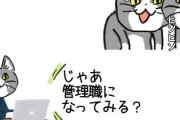 【画像】管理職ってクソだよなｗ
