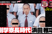 【悲報】浜田が通ってた高校の実態ヤバすぎワロタ