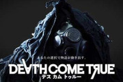 「デスカムトゥルー」プレイ動画アップロード＆生放送公開禁止を弁護士と連名で発表