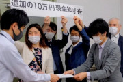 【話題】「追加の国民一人あたり10万円、できれば20万円の一律現金給付を」 経済学者や市民が財務省に申し入れ