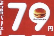 【画像】マクド全盛期ｗｗｗｗｗｗｗｗｗｗｗ