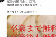 【画像】武蔵家さん、10万円で家系ラーメン生涯無料にｗｗｗｗｗｗｗｗｗ