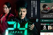 【ドラマ】唐沢寿明「24 JAPAN」は賛否両論　テコ入れ不可能で米国版を知らない視聴者に期待