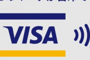 識者「未だにVISAタッチ使ってない人、情弱ですｗ」