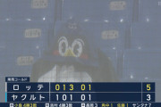 ロッテ18年ぶり9連勝なのにテレビはあまり取り上げない…10連勝して騒がれたいな