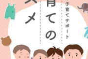 トメから「子育てをやり直したい。人として大切な事を教えたかった」と手紙がきた。「だから孫をよこせ」ってことなんだろうか