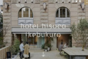 【朗報】ホテルヒソカ池袋、3月よりオープン♠︎