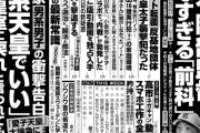 【悲報】文春砲、巨人阿部監督危なすぎる前科ｗｗｗｗｗｗｗｗｗｗｗｗｗｗ