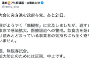 【立憲・蓮舫氏】東京五輪は「最低限、無観客試合。感染拡大防止のためには延期、中止です」