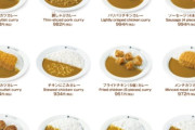お前ら「ココイチ高すぎ！」ココイチ「えっ？激旨カツカレーが1000円以下で食えるんですけど？」