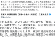 【ミンス悲報】菅直人元首相「『維新』と戦う“立憲有志の会”を準備」「政策的に維新と戦わない限り東京は維新に席巻されてしまう」