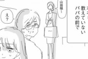 【！？】パパ活女子「60万円のバッグを買ってもらったら、店員が『本名』を呼んできた。本当ありえない。」