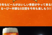 ヤクルト、半額ナイターのビールを半額以下にしてしまう
