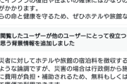 ラサール石井さん、無料の二次避難所が有料であるかのようなデマを流してしまう