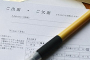 大学の友人から1ヶ月前(正確には3週間前ぐらい)に結婚式の招待状が来たんだけど、普通に欠席したわ　1ヶ月じゃ準備出来ないし、これで縁を切られるのなら仕方がない