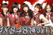 【AKB48】現神7(本田仁美柏木由紀小栗有以村山彩希岡田奈々茂木忍向井地美音)←言うほど坂道に劣ってるか？