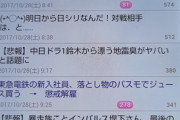 3年前使ってたスマホが出てきたから当時のなんJの履歴見るンゴ