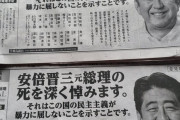 安倍晋三先生の志は引き継がれました。 日本の民主主義は暴力に屈しません。