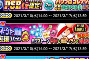 【パワプロアプリ】鳴響強化うおおおおおおおおおおおおおお？パワプロコレクションガチャ登場に対する反応まとめ