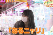 【乃木坂46】この破壊力www 賀喜遥香『あるニャリ〜〜〜♡♡♡』