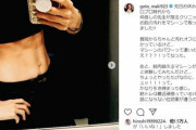 【画像あり】後藤真希さん、 バッキバキの腹筋を公開ｗｗｗｗｗｗｗｗｗ