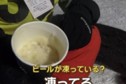 ラーメンもお酒も凍る北海道でしばれフェスティバル開催。「狂気の祭りを探して来た」