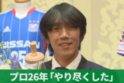 【速報】中村俊輔さん、サッカー日本代表のコーチ就任へｗｗｗｗｗｗｗｗｗｗ