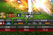 【プロスピA】十亀は40試合登板して3点台前半だったのに…